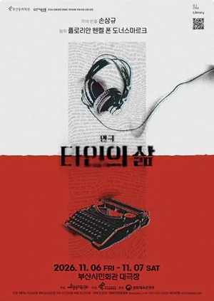 타인의 삶 [부산]