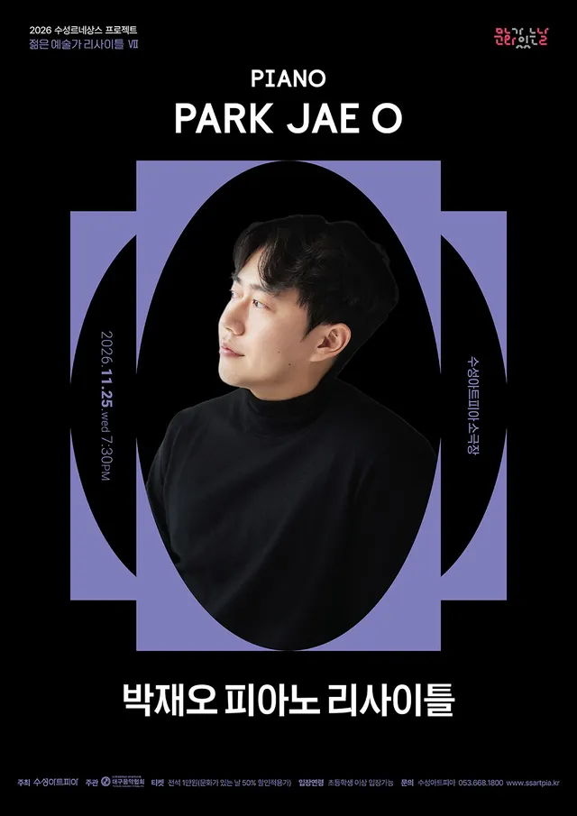 수성르네상스 프로젝트, 젊은 예술가 리사이틀 Ⅶ, 박재오 피아노 리사이틀 [대구]