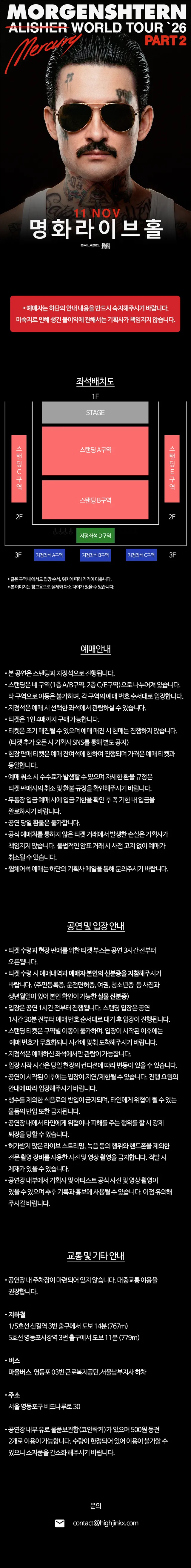 공연 상세 안내