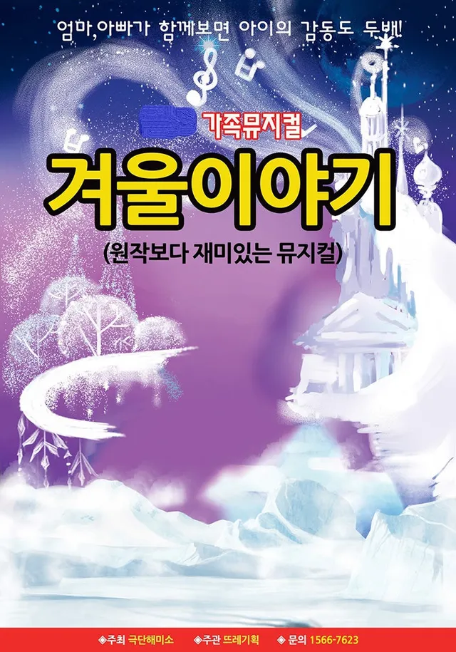 겨울이야기 [창원]