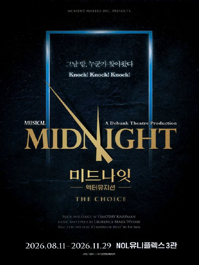 미드나잇: 액터뮤지션 THE CHOICE [대학로]