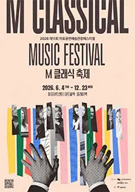 제11회 M클래식 축제, 뮤라벨 콘서트