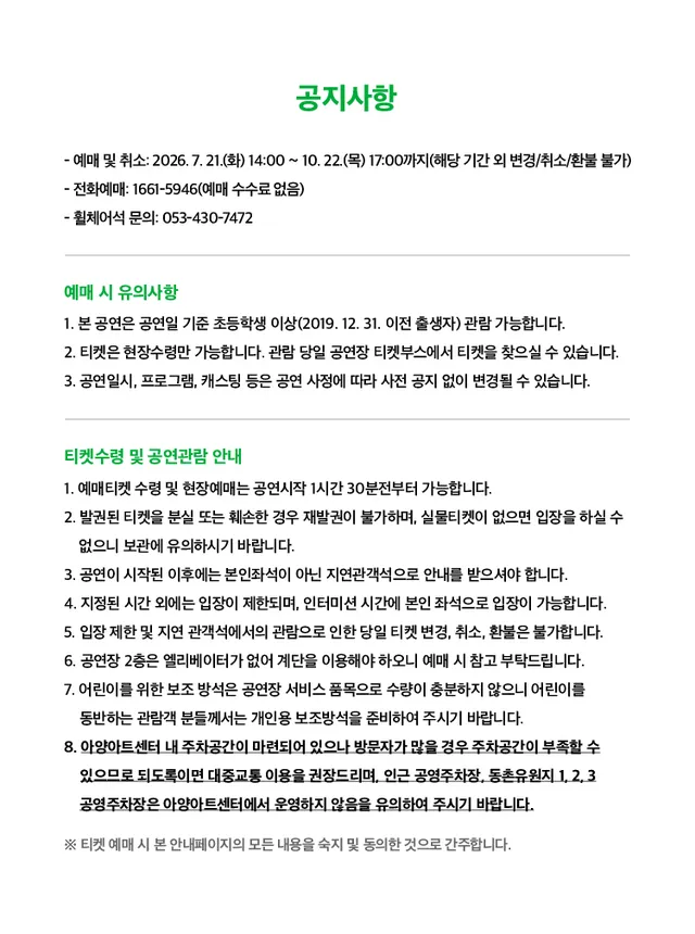 공연 상세 안내