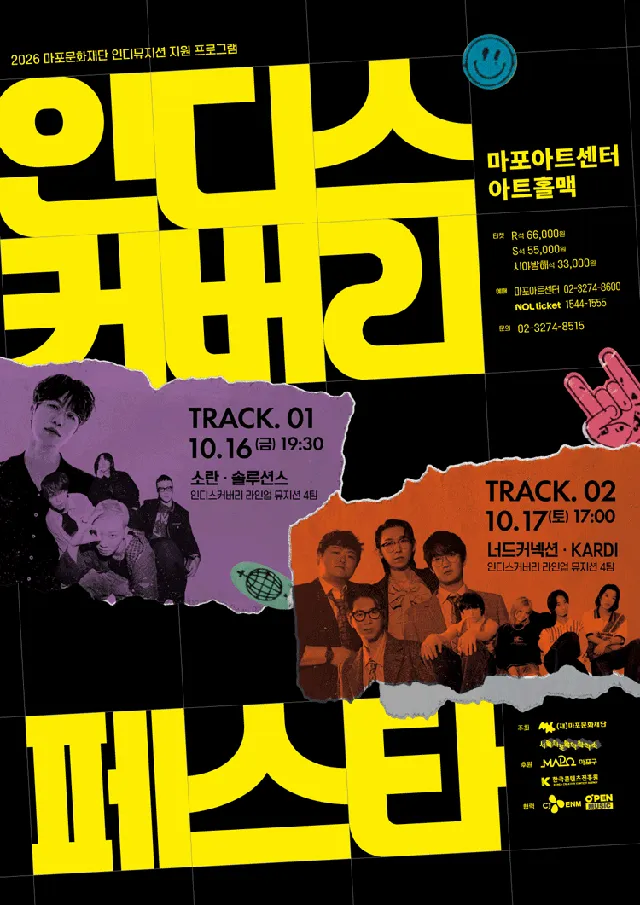 인디스커버리: FESTA, TRACK 01