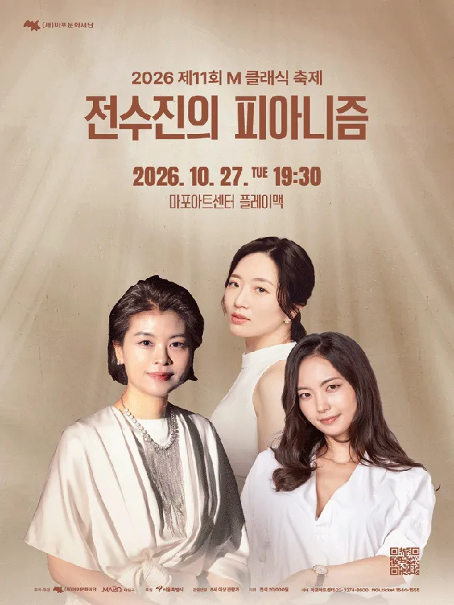 제11회 M클래식 축제, 전수진의 피아니즘