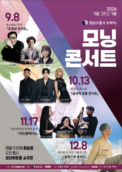 모닝콘서트, 홍대광의 하얀 겨울콘서트: 잘됐으면 좋겠다 [창원] (12월)