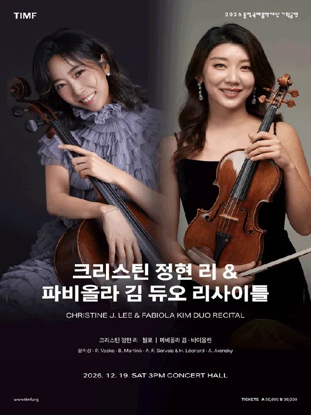 통영국제음악재단 기획공연, 크리스틴 정현 리 & 파비올라 김 듀오 리사이틀 [통영]