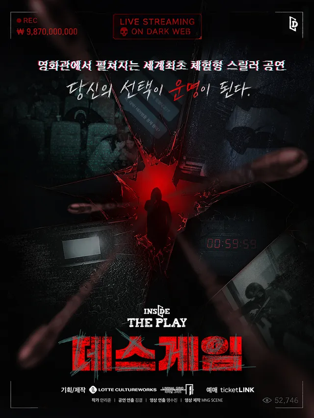 인사이드 더 플레이: 데스게임 [서울 중구]