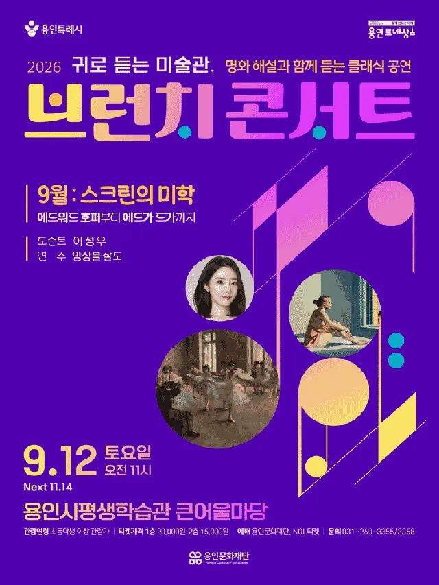 용인문화재단 브런치 콘서트 (하반기)