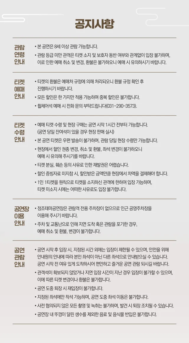 공연 상세 안내
