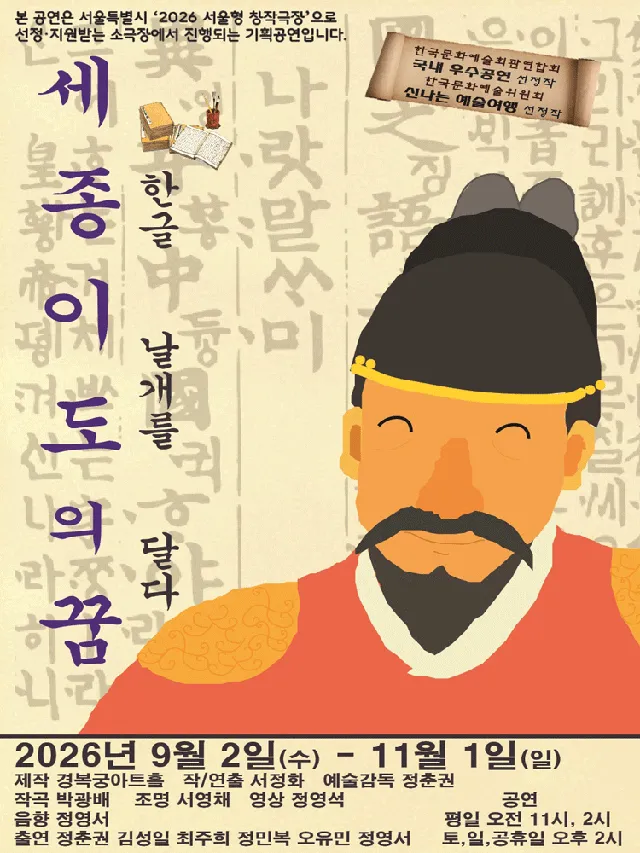 세종 이도의 꿈