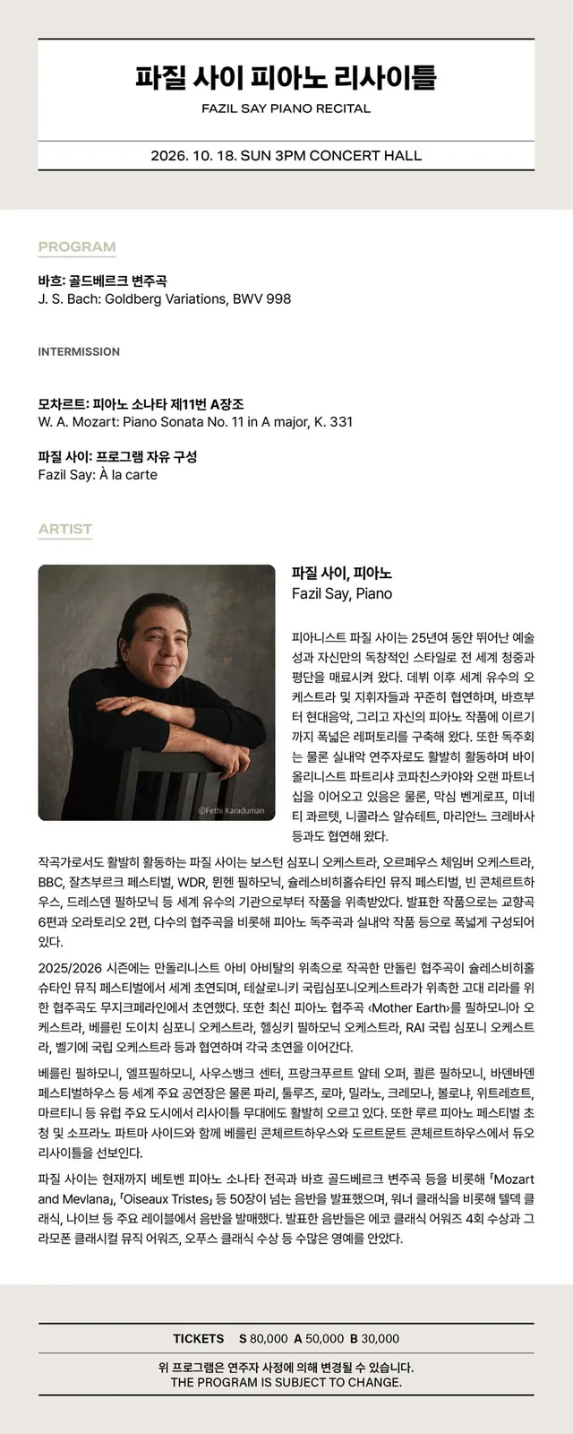 공연 상세 안내