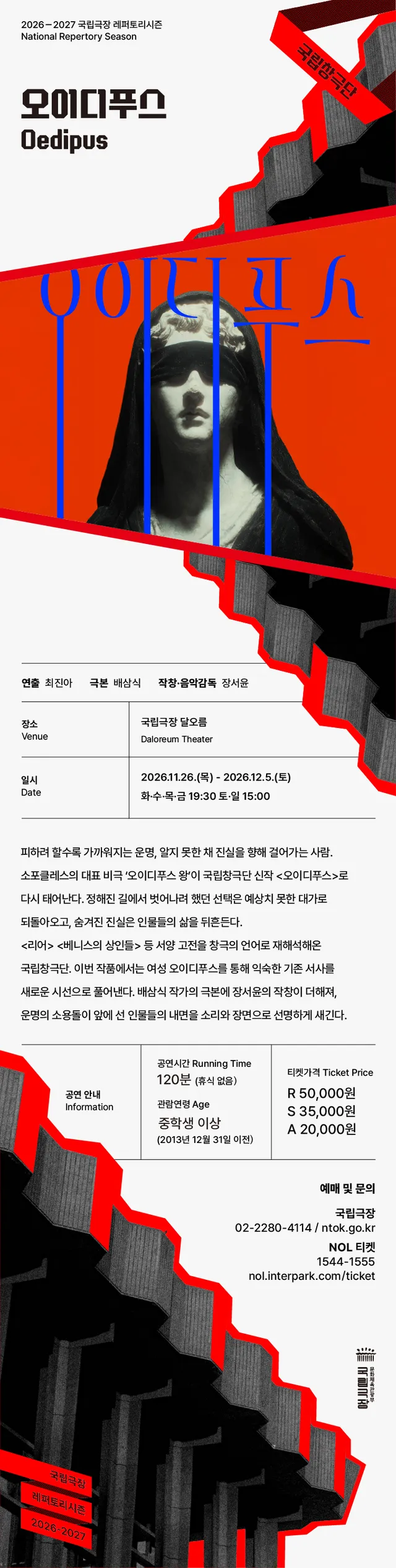 공연 상세 안내