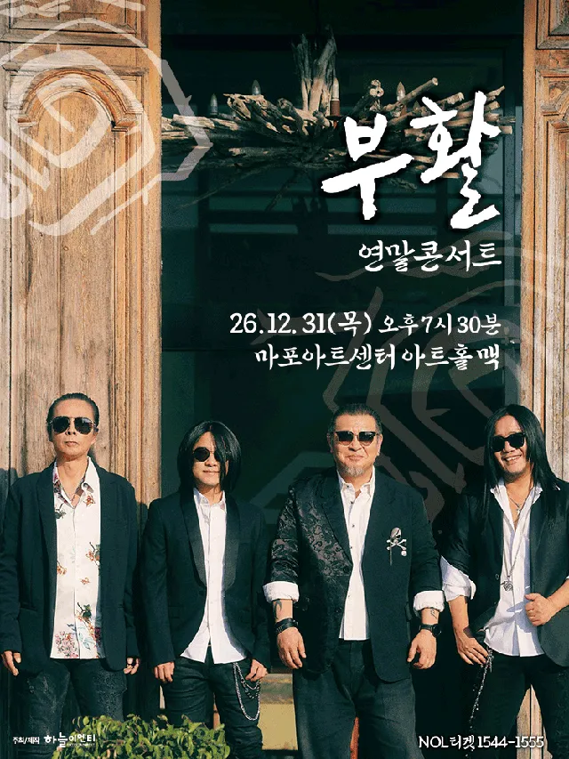 부활 연말 콘서트: Where Is Here