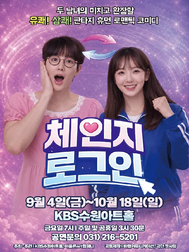 체인지 로그인 [수원]