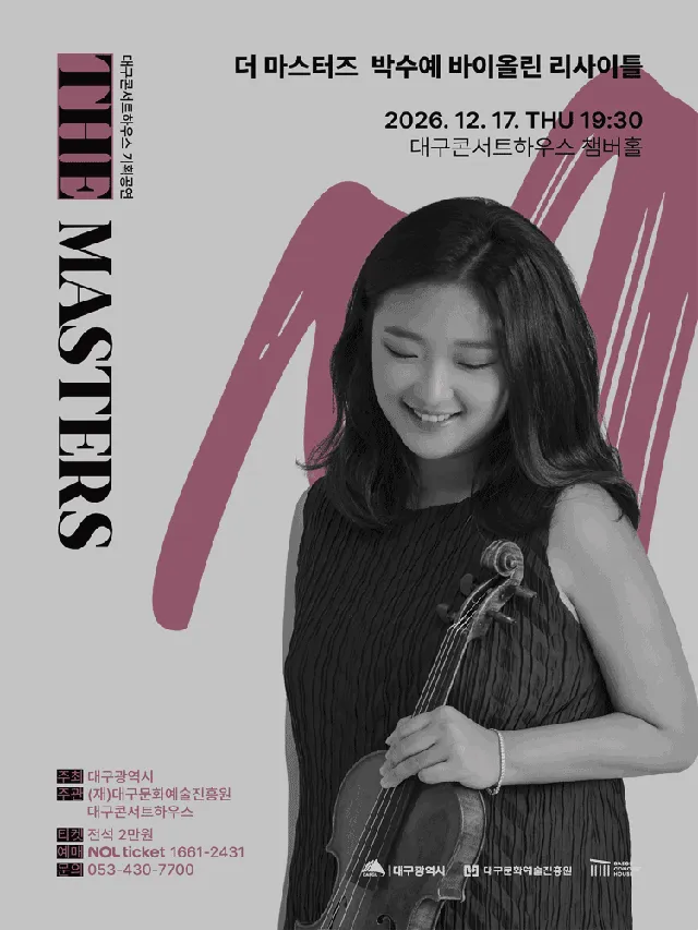 더 마스터즈: 박수예 바이올린 리사이틀 [대구]
