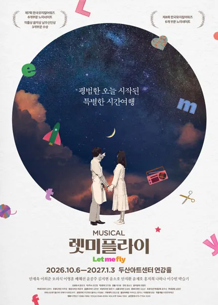 렛미플라이 [서울]