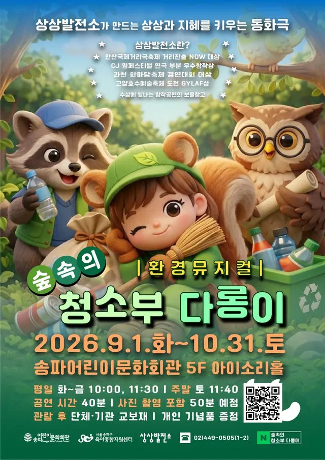 숲속의 청소부 다롱이