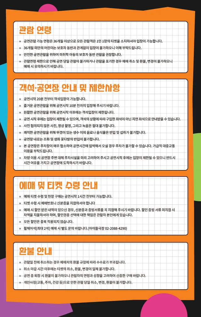 공연 상세 안내