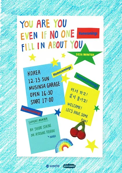 홈커밍스 내한 공연: You are you, even if no one fill in about you.