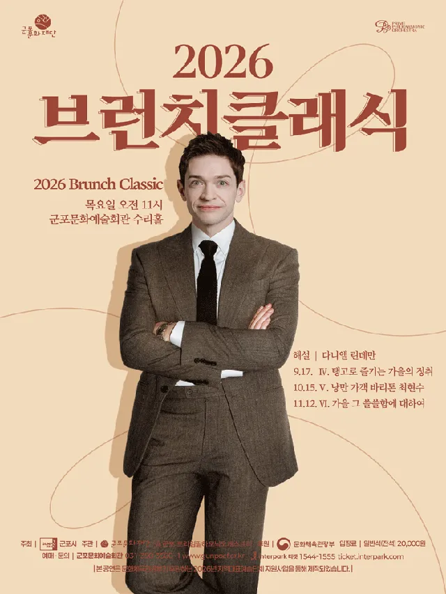 브런치클래식 Ⅵ. 가을 그 쓸쓸함에 대하여 [군포]