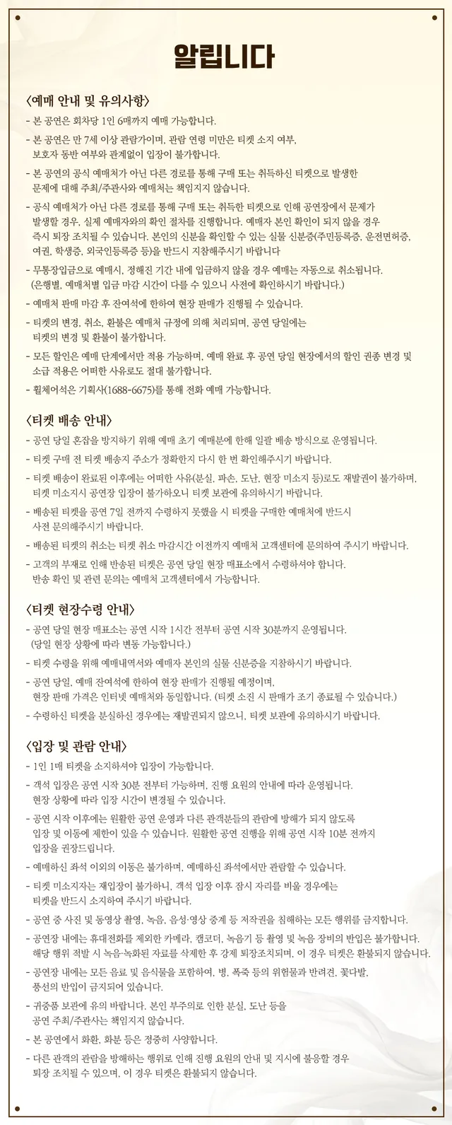 공연 상세 안내