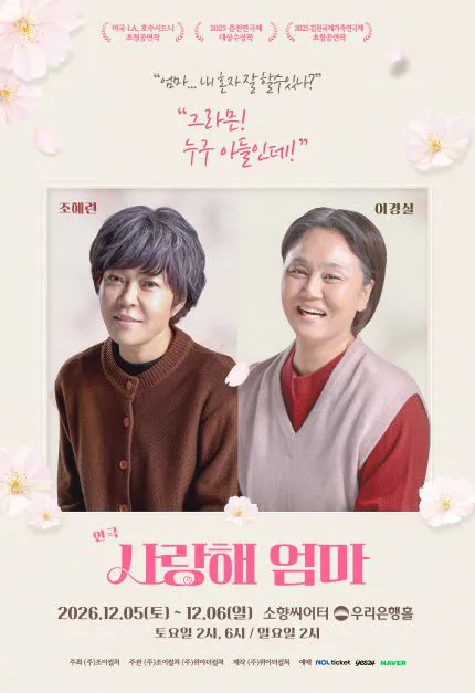 사랑해 엄마 [부산]