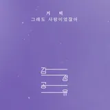 유예솔