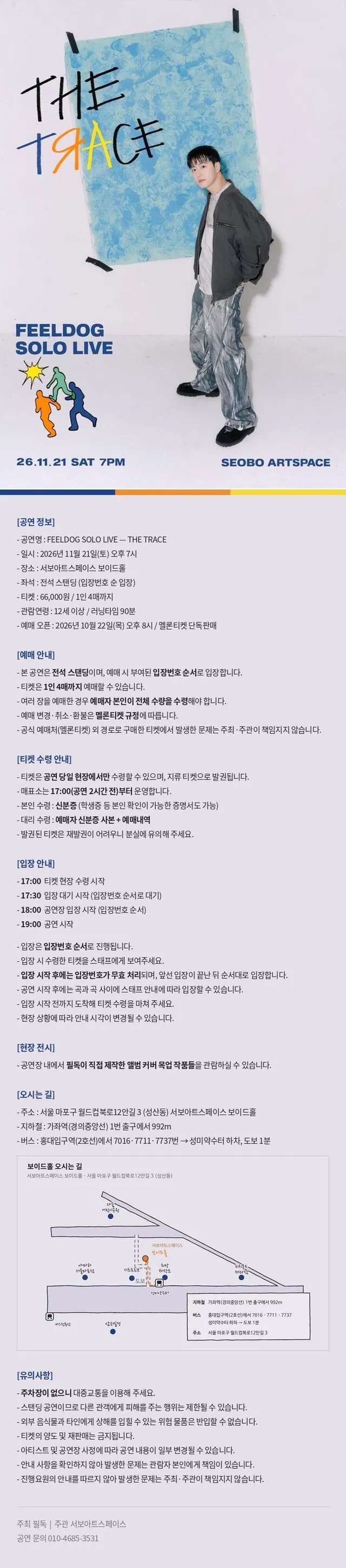 공연 상세 안내