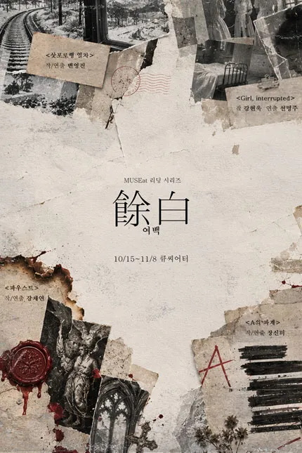 MUSEat 리딩 시리즈: 여백, 파우스트