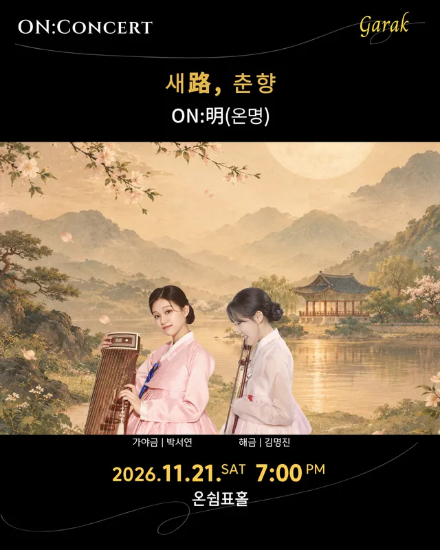 공연 상세 안내