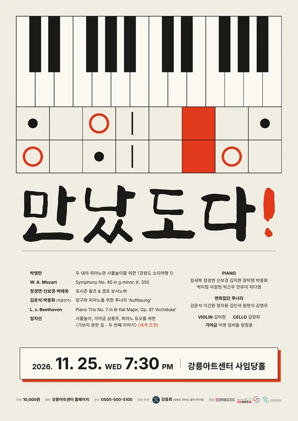 만났도다! [강릉]
