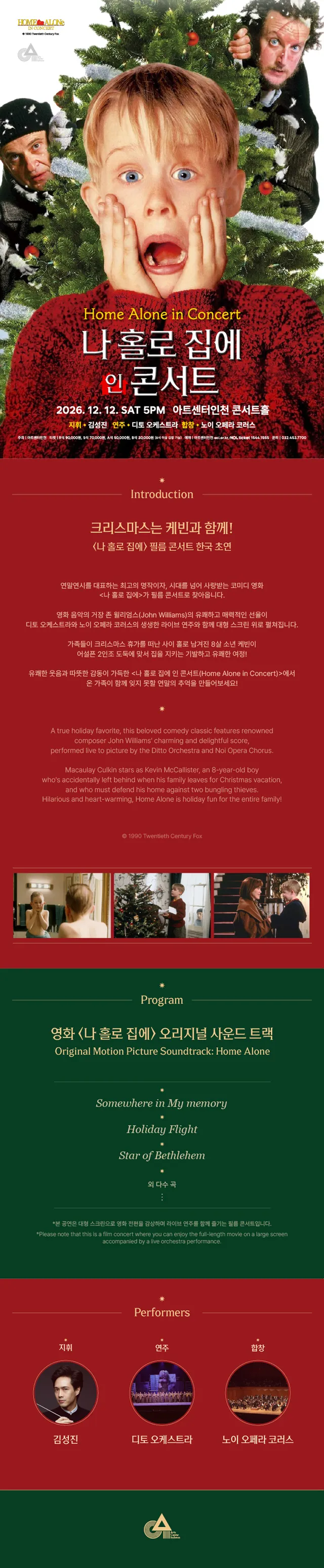 공연 상세 안내