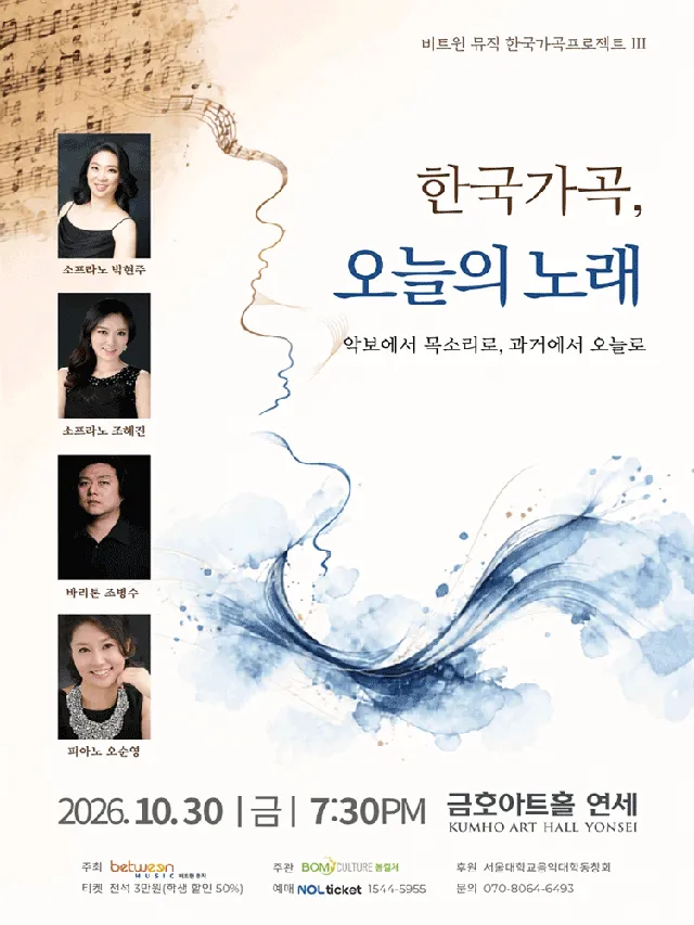 비트윈 뮤직 한국가곡프로젝트 Ⅲ. 한국가곡, 오늘의 노래