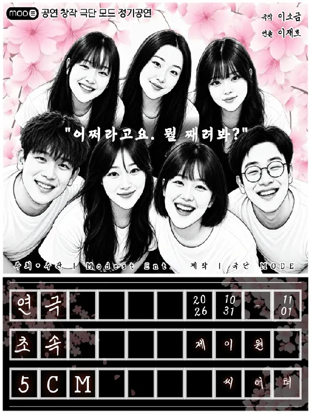 초속 5cm (초속 5센치)
