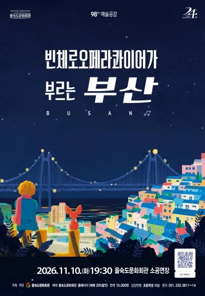 제98회 예술공감, 빈체로오페라콰이어가 부르는 부산