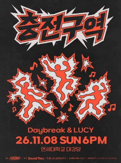 충전구역, Daybreak X LUCY