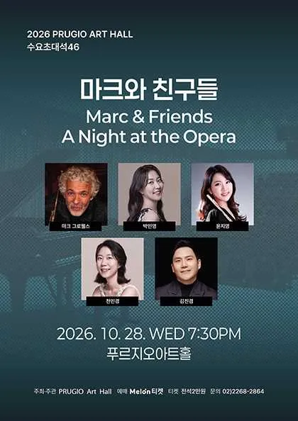 푸르지오 아트홀 수요 초대석 46. 마크와 친구들: Marc & Friends A Night at the Opera