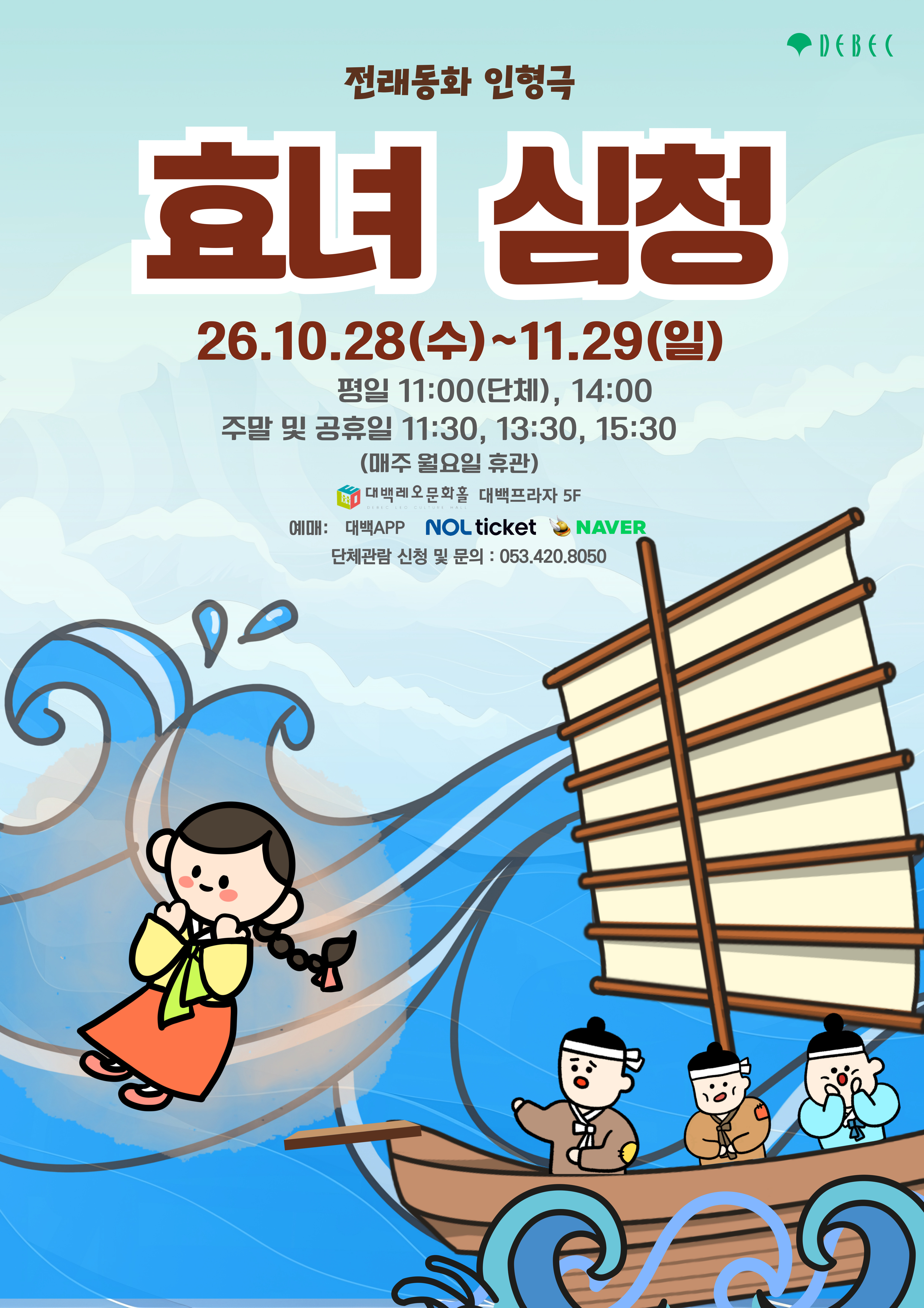 효녀심청 [대구]