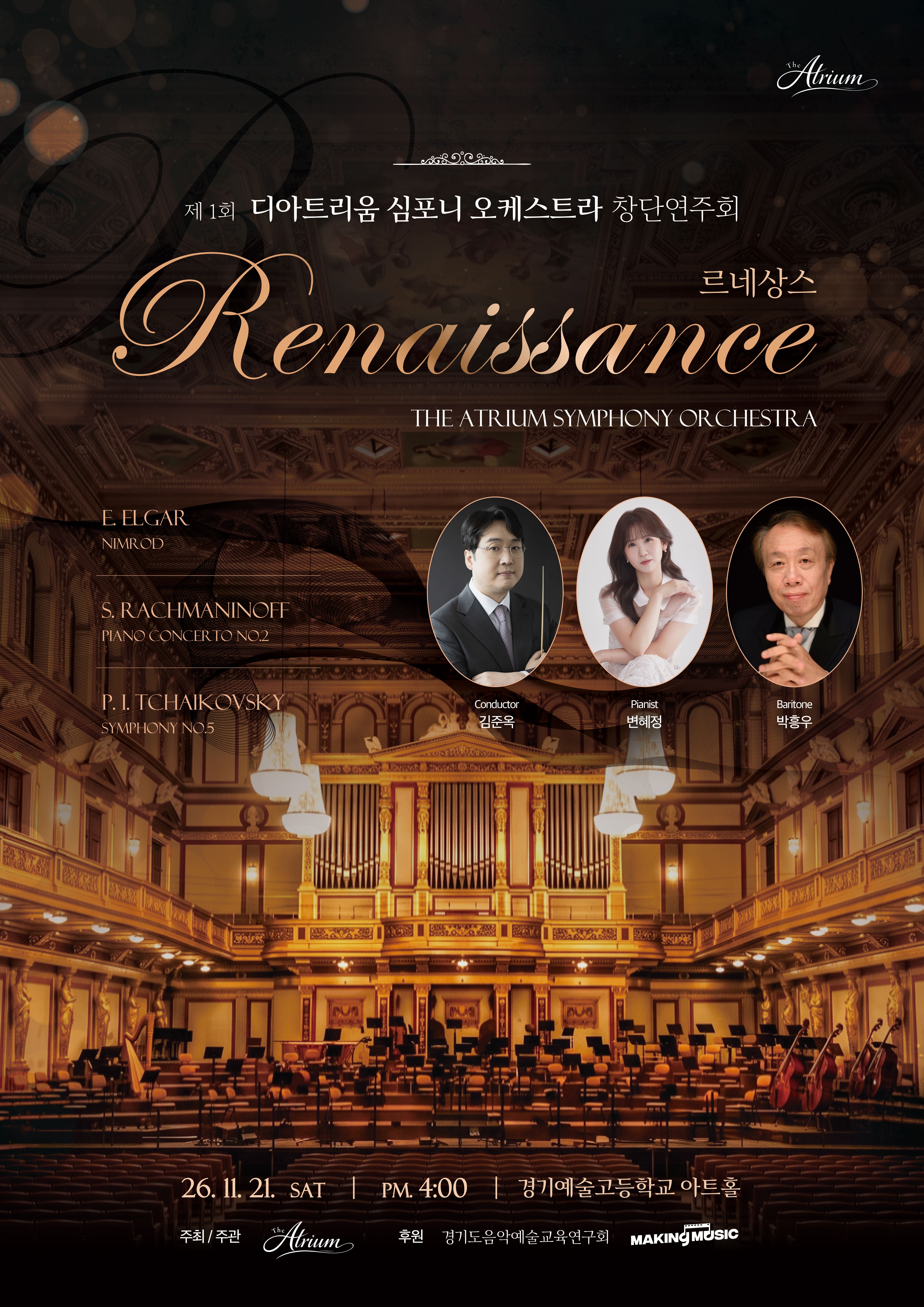 제1회 디아트리움 심포니 오케스트라 창단연주회 [부천]