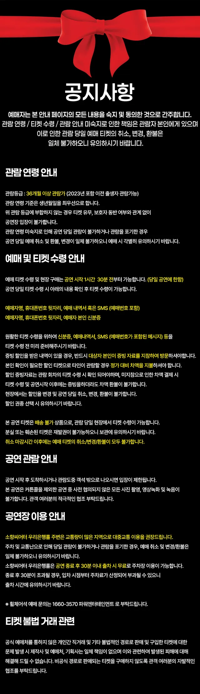 공연 상세 안내