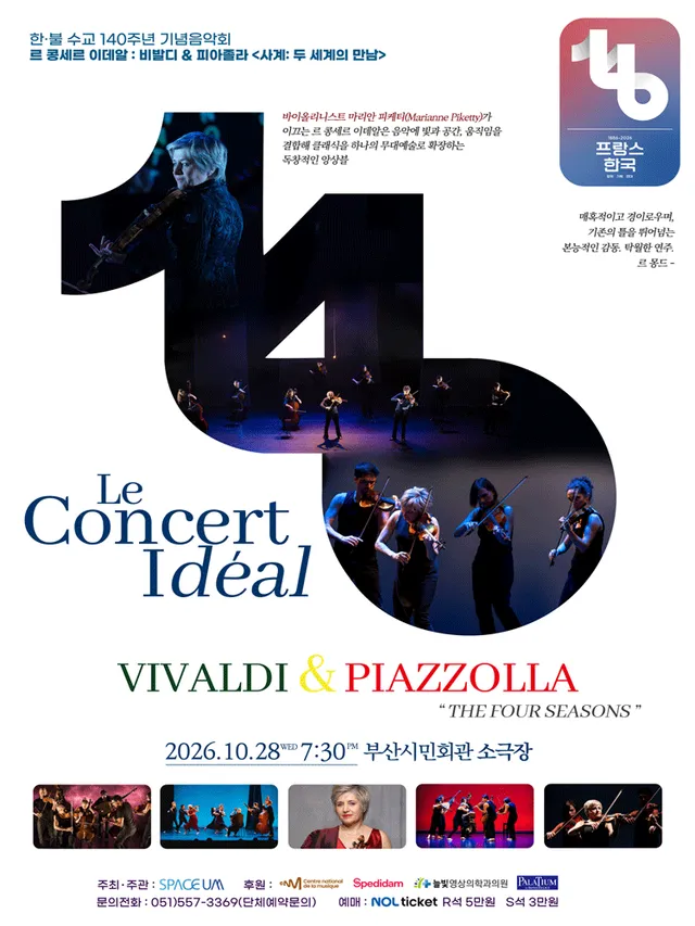 한·불 수교 140주년 기념음악회, 르 콩세르 이데알: 비발디 & 피아졸라 [부산]