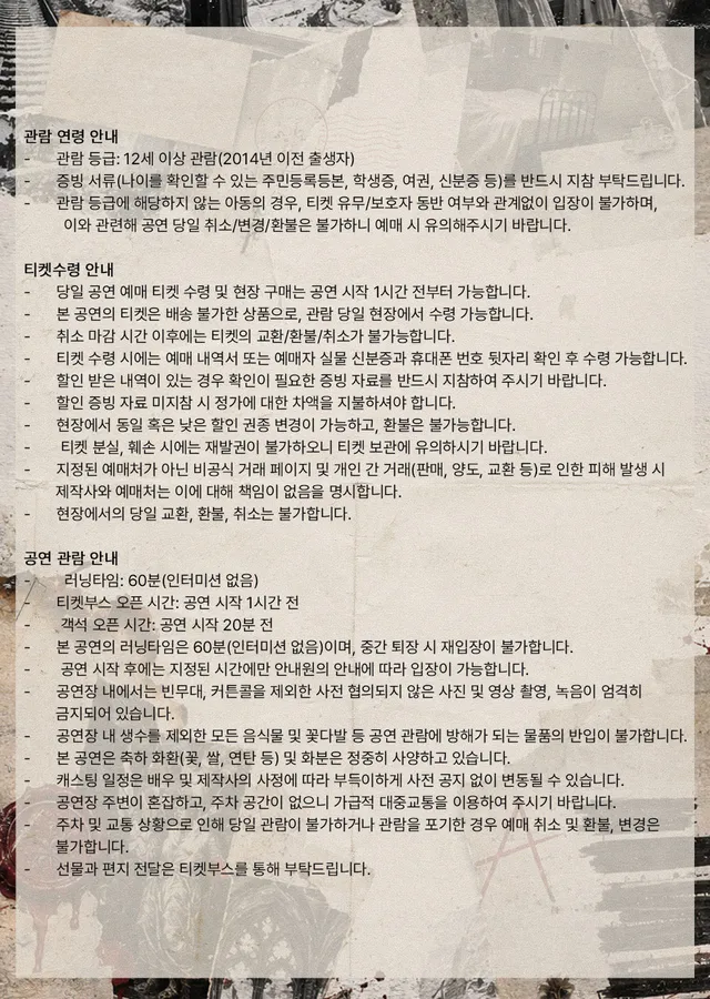 공연 상세 안내
