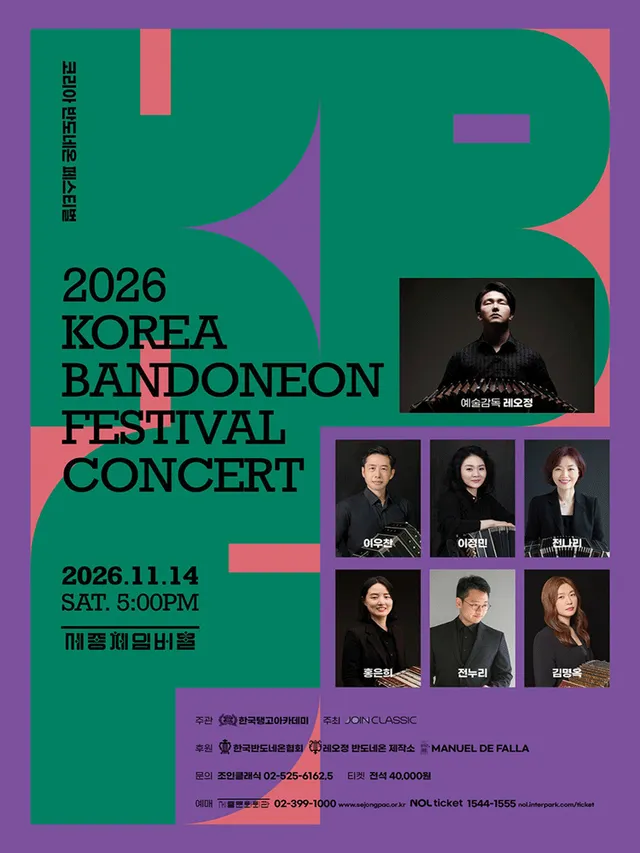 코리아 반도네온 페스티벌