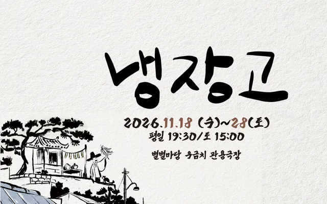 냉장고 [대전]