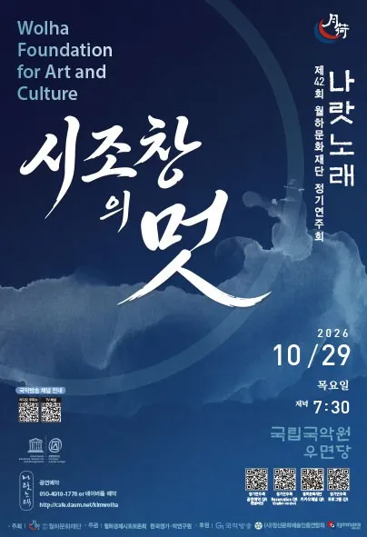제42회 월하문화재단 정기연주회