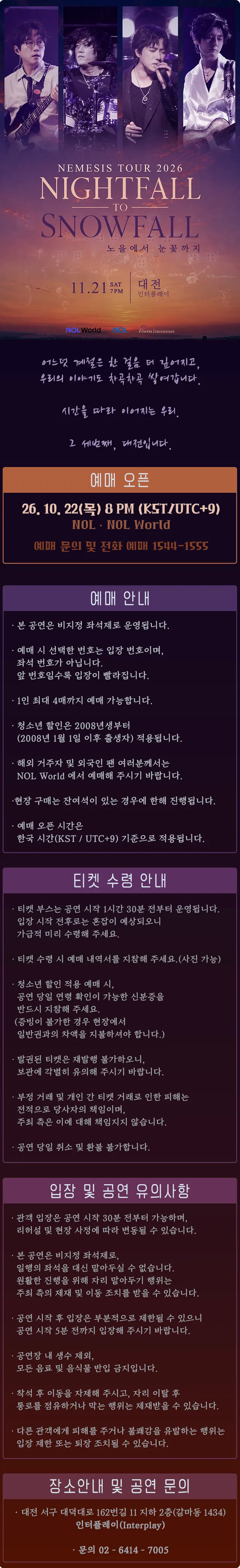 공연 상세 안내