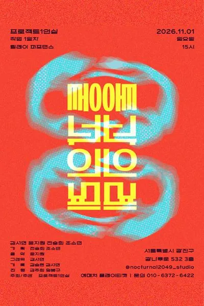 프로젝트 1인실, 작업 1일차: 통과의례