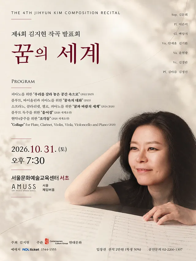 제4회 김지현 작곡발표회: 꿈의 세계