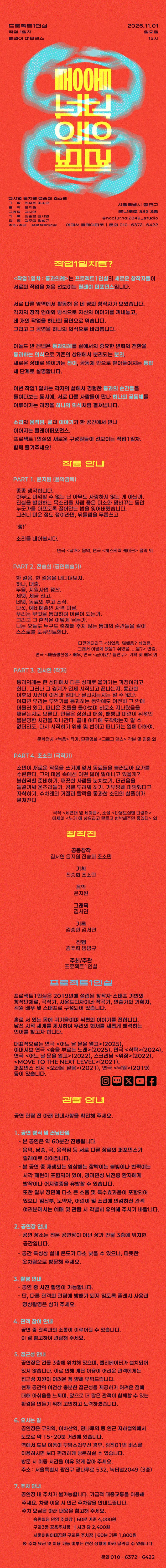 공연 상세 안내